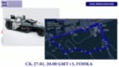 Автоспорт. Formula E. 2024. 3 этап. Diriyah E-Prix, Гонка