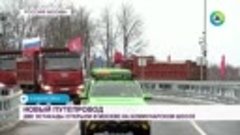 Собянин дал старт двум новым эстакадам на Коммунарском шоссе