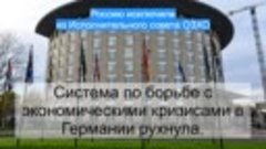 Россию исключили из Исполнительного совета ОЗХО