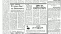 АСТВ отмечает 30 лет: о чём писали газеты 16 апреля 1994-го