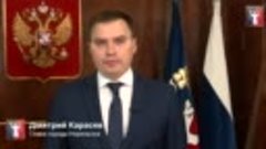Глава города Норильска Дмитрий Карасев обратился к норильчан...