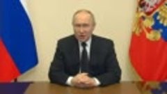 Президент Путин выступил с обращением к гражданам России
