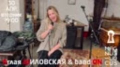 Аглая Шиловская &amp; band ON / Magnus Locus / 30 АПРЕЛЯ 2024 | ...