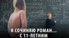 Учительница опровергла «роман» с 11-леткой