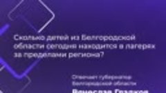 Сколько детей из региона сегодня находится в лагерях страны