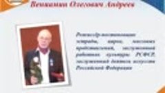 Вениамин Андреев