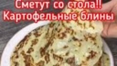 Нежные, тонкие картофельные блинчики