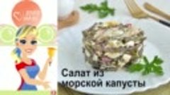 Салат из морской капусты с крабовыми палочками и яйцом
