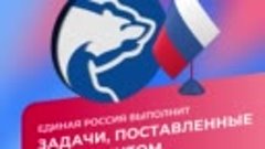 Народная программа Единой России