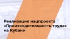 В России продолжается нацпроекта «Производительность труда»