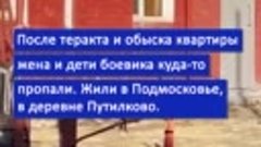 Что известно о жизни террористов до теракта