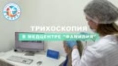 Видео_от_Сеть_медицинских_клиник_«ФАМИЛИЯ»_1
