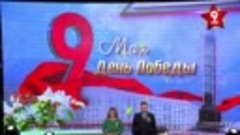 Лукашенко поздравил белорусов с Днём Победы! _ Президенты на...