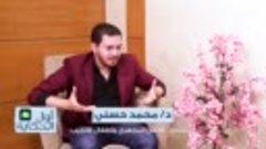 برنامج اول الحكايه مع الدكتور محمد حسنى الحلقه الثالثه