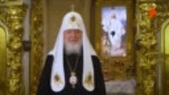 Патриарх Московский и всея Руси Кирилл поздравил всех правос...