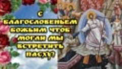 🙏4 мая Великая Суббота Страстной Седмицы🙏Схождение Благода...