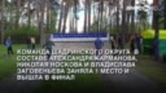 В Куртамыше прошли зональные соревнования по городошному спо...