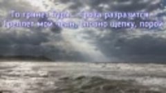 &quot;В жизненном море с волнами бороться, Боже, я тяжко, смертел...