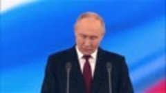 Сила единства: инаугурация  Владимира Путина