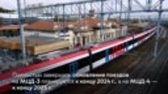 На линии МЦД вышел поезд нового поколения «Иволга 4.0»