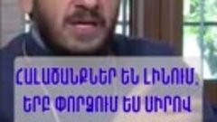 Հալածանքներ են լինում, երբ փորձում ես սիրով ու բարությամբ ապ...