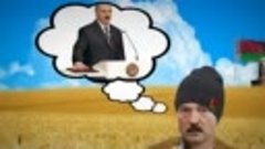 А.Г.Лукашенко - Дайте газу!