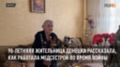 98-летняяя жительница Донецка рассказала, как работала медсе...