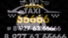 Такси 66666