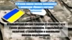 В Италии нашли могилу воевавшего с шевроном «Правого сектора...