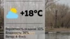 Погода 7 мая в Барнауле