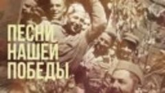 ДЕВЯТЫЙ МАЙСКИЙ ДЕНЬ Песни нашей победы Песни СССР.