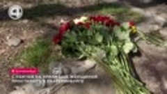 Сегодня в Екатеринбурге простились с Анной Кашиной