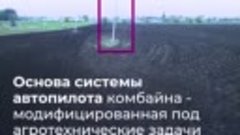 Умный комбайн российского производства установил мировой рек...