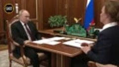 Владимир Путин и Анна Цивилева обсудили вопросы поддержки уч...
