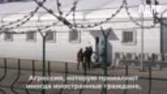 Леонид Слуцкий посетил центр временного содержания иностранн...