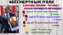 Бессмертный полк Путина. Это мои друзья