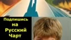 Алексей Гоман в _Русском Чарте_. 22.04.2024