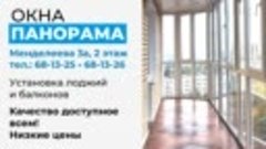 окна панорама 15сек