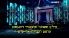 שיר החייט היהודי  _   Песня еврейского портного  _  с перево...