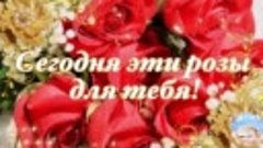 🌹Эти Розы Для Тебя!🌹Прекрасные Пожелания От Души! Сергей Ч...