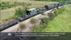 30-километровый «царь-поезд» в ДНР напугал американцев