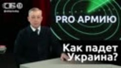 💥Украина на грани полного разгрома! Почему завис ДОВСЕ_ Экс...