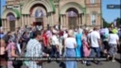 ЛНР отмечает Крещение Руси массовыми крестными ходами