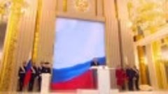 Владимир Путин официально вступил в должность Президента Рос...