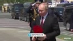 Путин возложил цветы к памятнику советским воинам, погибшим ...
