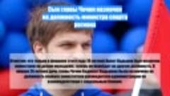 Сын главы Чечни назначен на должность министра спорта регион...