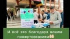 Очередная раздача еды в Гъаззе пусть Аллагь обрадует вас как...