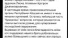 Советнику Бжания Рисмагу Аджинджал не нравится сложившаяся в...