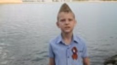 Читаем стихи о войне. Белов Николай, 8 лет  ( ученик 2 класс...
