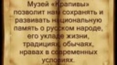 Акопян Марина 21М. Музей  Крапивы